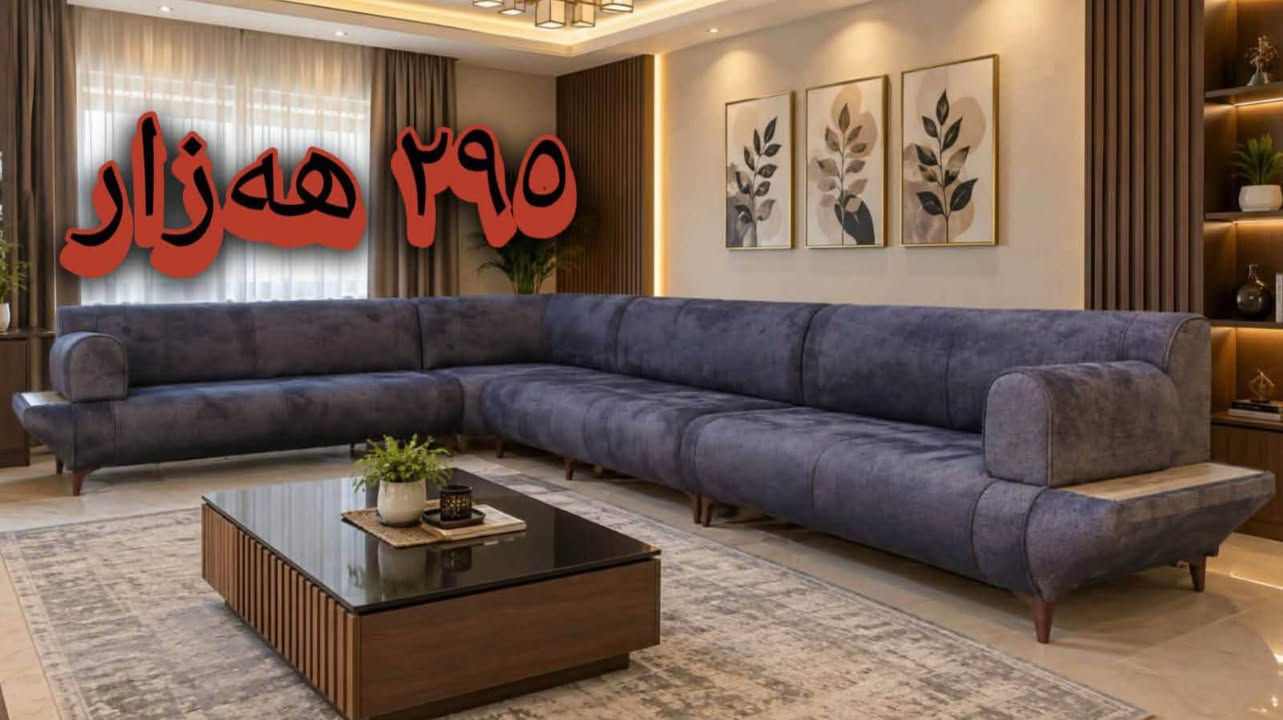 كنبة • جديد • صنع يدوي