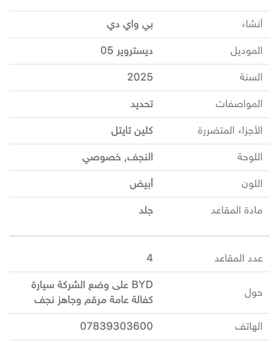 BYD النجف, العراق
