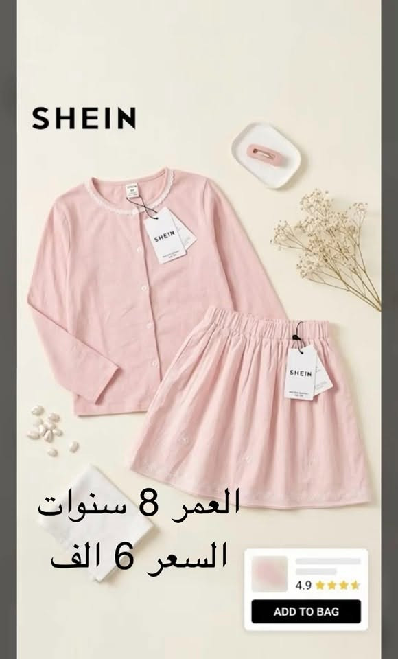 واتساب ***********

نص مكتوب في الصور:
- العمر 12 سنه
- السعر 6 الف
- SHEIN العمر 8 سنوات السعر 6 الف 4.9 ADD TO BAG
- العمر 8 سنوات
- سعر 6 الف
- SHEIN Sales | www.shein.com
- SHEIN خصومات SHEIN