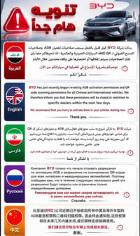 BYD • تفعيل ADB • البصرة