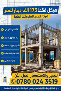 هيكل فقط • إشراف هندسي • بابل