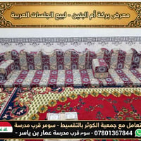 جلسات عربية • تقسيط • سومر