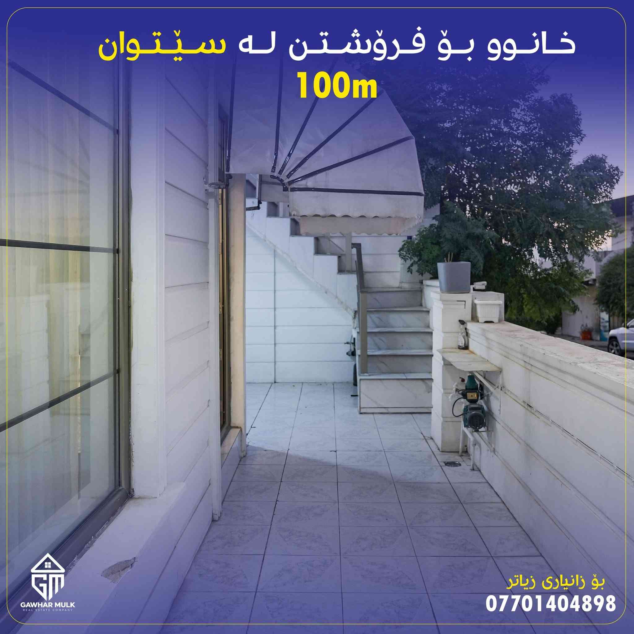 سيتوان • ١٠٠م • عرض ١٥م