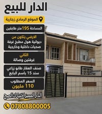 دار سكنية للبيع • بيت للبيع الرمادي • عقار للبيع زجارية • بيت طابقين ا...