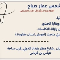 متوفر علاج اسنان مجاني حشوات ضوئية وتجميلية تنظيف اسنان وازالة تكلسات ...