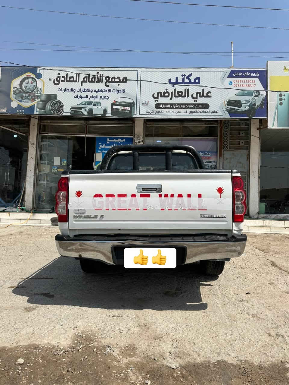 كريت ويل 2019
كفالة عامة 
رقم قادسية سنوية لل 2029
ماشية 180الف حقيقي 

العنوان الديوانية الحمزة الشرقي 

للاستفسار ***********
