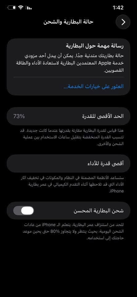 السلام عليكم ايفون 11بروماكس  ممفتوح خلاص جهاز نضيف ذاكره256بطاريه73نموذج Mسعر  واتساب ***********

نص مكتوب في الصور:
- 1:42 حالة البطارية والشحن رسالة مهمة حول البطارية حالة بطاريتك متدنية جدًا. يمكن أن يبدل أحد مزودي خدمة Apple المعمدين البطارية لاستعادة الأداء والطاقة القصويين. العثور على خيارات الخدمة... الحد الأقصى للقدرة 73% هذا قياس لقدرة البطارية مقارنة بقدرتها عندما كانت جديدة. قد تتسبب القدرة المنخفضة بتقليل ساعات الاستخدام بين عملية الشحن والأخرى. أقصى قدرة للأداء ستساعد الأنظمة المضمنة في النظام والمكونات في تخفيف آثار الأداء التي قد تلاحظها أثناء التقدم الكيميائي في عمر بطارية iPhone. شحن البطارية المحسن للحد من استنزاف عمر البطارية، يتعلم الـ iPhone من عادات الشحن اليومية، بحيث ينتظر ولا يتجاوز 80% حتى يحين موعد حاجتك إلى استخدامه.
- 1:42 حول الاسم علي إصدار iOS 26.3.1 (a) اسم الطراز iPhone 11 Pro Max رقم الطراز MWHM2J/A الرقم التسلسلي G6TCGE7WN711 انتهت صلاحية التغطية سجل تاريخ القطع والخدمة الأغاني 0 الفيديوهات 288 الصور 641 التطبيقات 22 السعة 256 غ.ب.