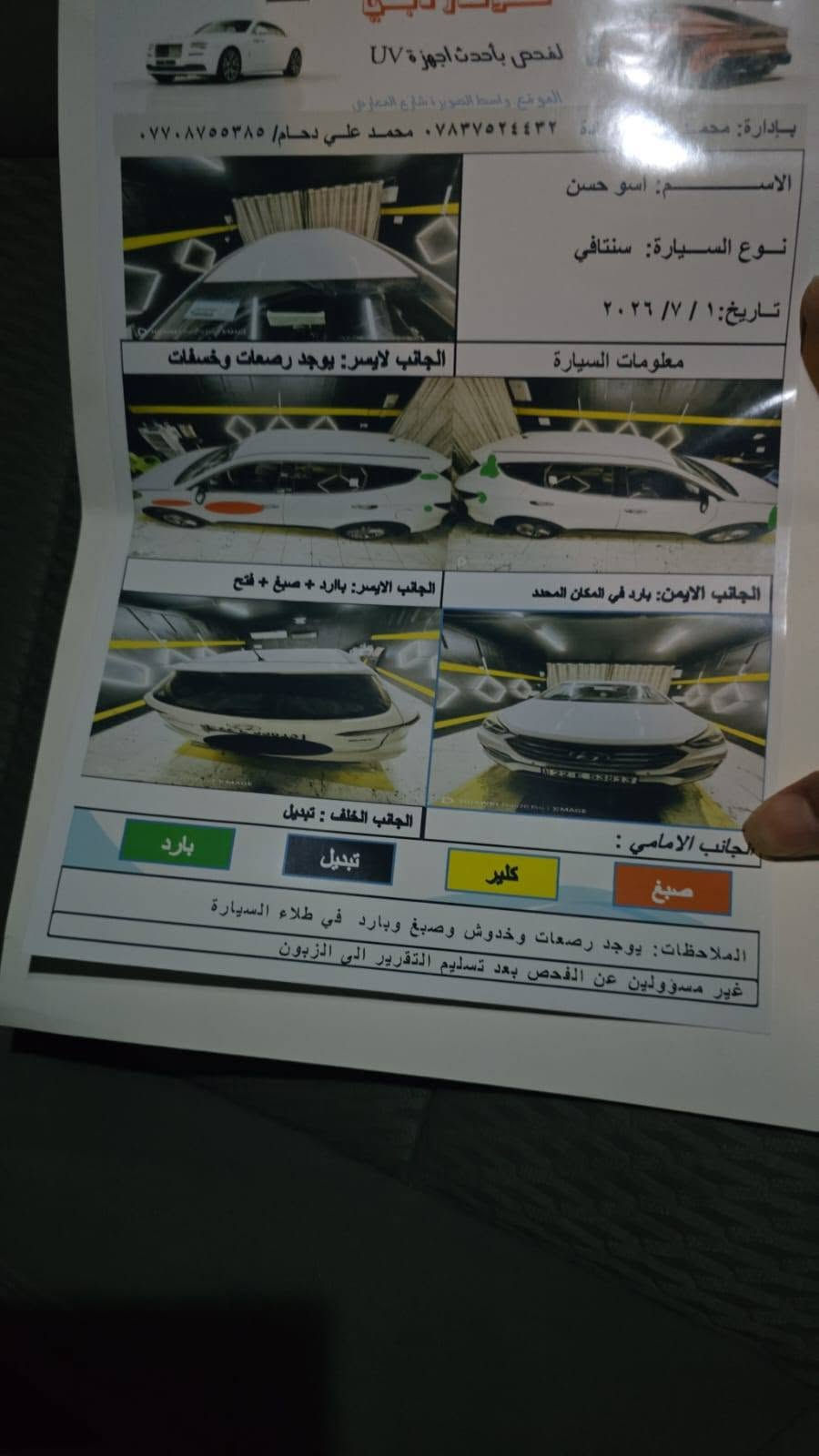 سنتافي • وارد أمريكي • صور سونار