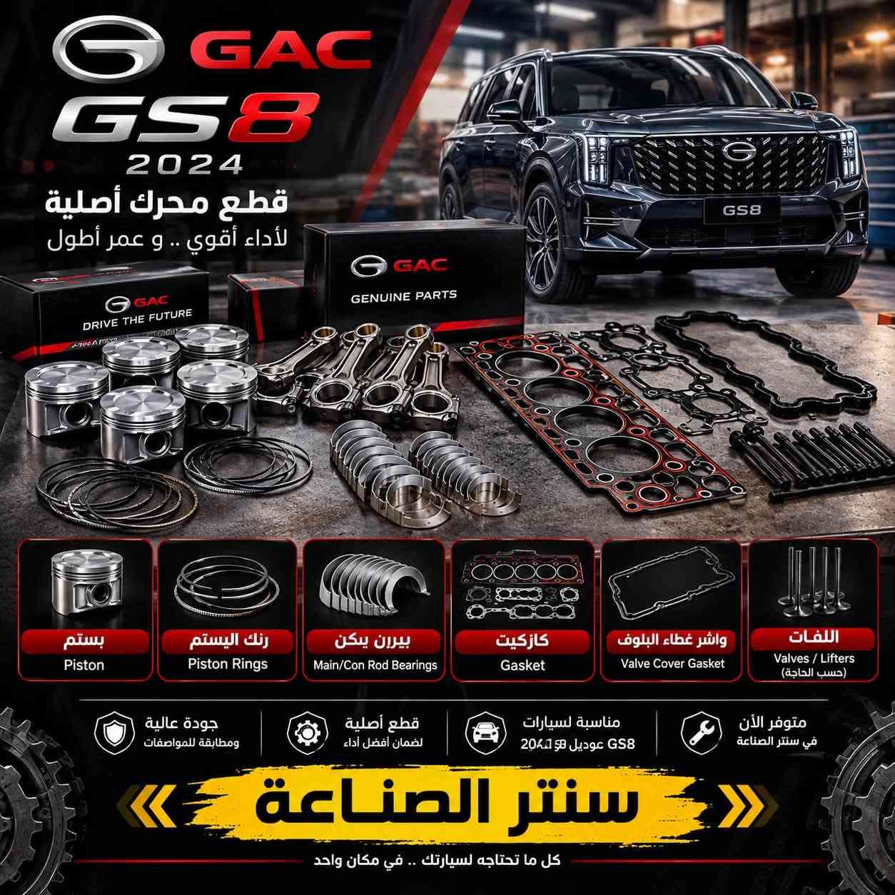 قطع غيار صينية • GAC GS8 • GAC EMZOOM