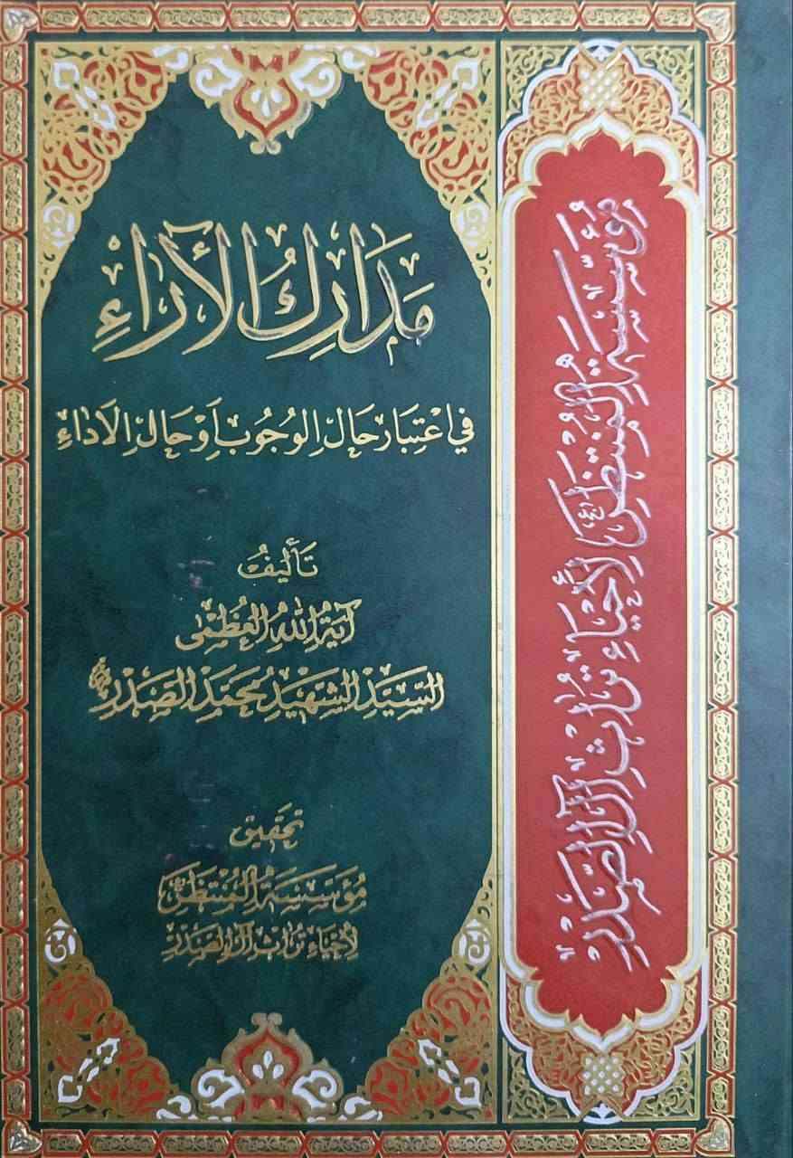 عرض خاص • كتب السيد الشهيد • نسخة