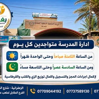 مدرسة بغدادنا • الزعفرانية • حجز تسجيل