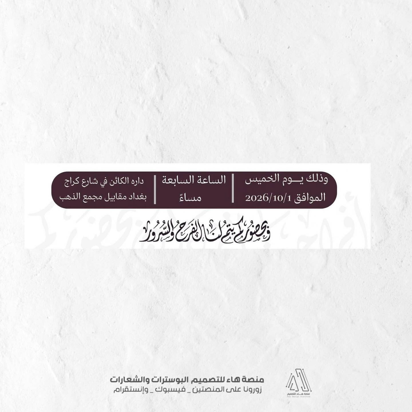 تصميم بوستر زفاف • إضافة صور • دعوة زفاف
