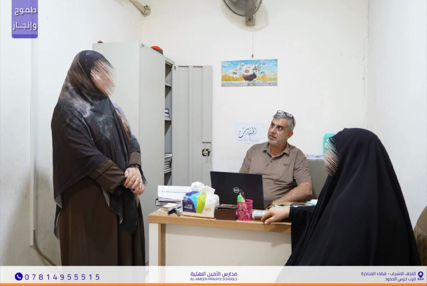 مدارس الأمين الأهلية • قضاء المناذرة • حجز مقعد
