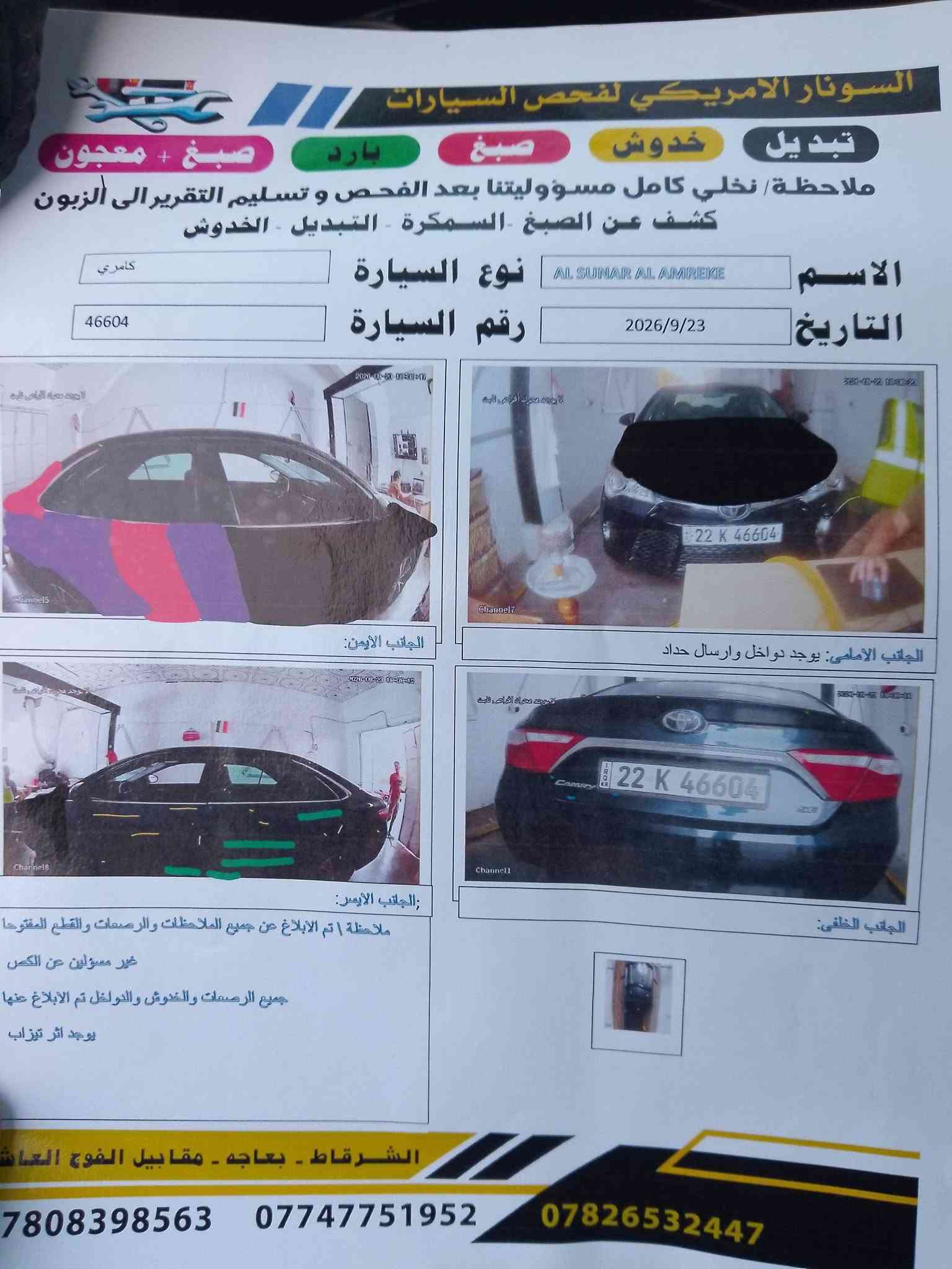 للبيع كامري 2017سعر 110وبيها مجال ظرر 6قطع  سونار مرفق بلمنشور رقم اربيل جاهزه
يرهم مراوس حسب القناعه 
*********** مكان سياره شركاط

نص مكتوب في الصور:
- السونار الامريكي لفحص السيارات تبديل خدوش صبغ بارد صبغ + معجون ملاحظة/ نخلي كامل مسؤوليتنا بعد الفحص و تسليم التقرير الى الزبون كشف عن الصبغ - السمكرة - التبديل - الخدوش الاسم AL SUNAR AL AMREKE نوع السيارة كامري التاريخ 2026/9/23 رقم السيارة 46604 الجانب الأيمن: الجانب الأمامي: يوجد دواخل وارسال حداد الجانب الأيسر: ملاحظة | تم الابلاغ عن جميع الملاحظات والصبغات والقطع المفتوحة غير مسؤولين عن الكس جميع الرصعات والخدوش والدواخل تم الابلاغ عنها يوجد اثر تيزاب الجانب الخلفي: الشرقاط - بعاجه - مقابل الفوج العاض 7808398563 *********** ***********