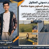 تنظيف سطوح • صب وزفت • الناصرية الفهود