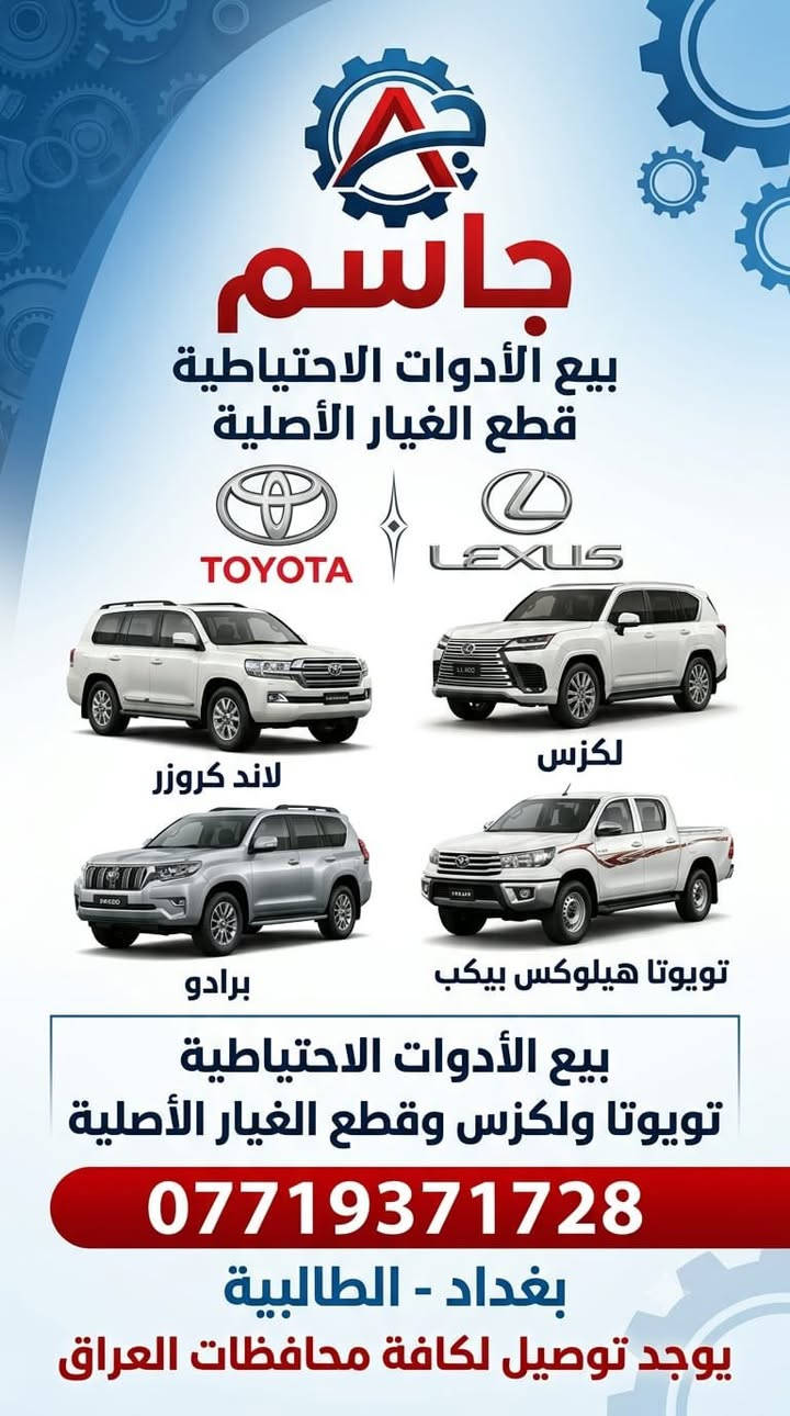 #قطع_غيار_اصلي 
#عنوان_بغداد_الطالبيه
#رقم***********
