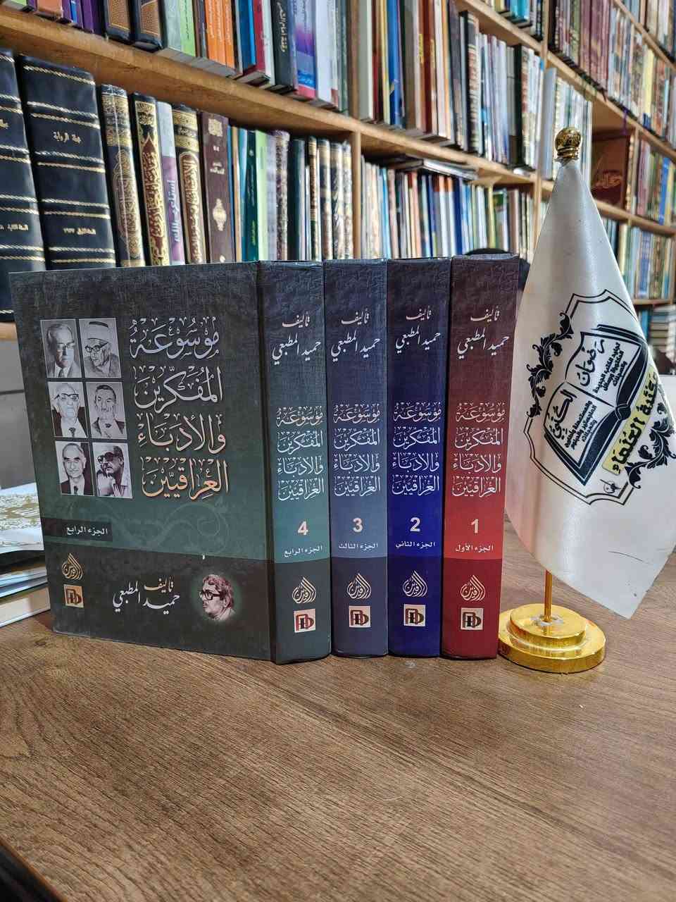 متوفر في مكتبة العلماء

الأسعار تحت العناوين

يوجد لدينا توصيل الى جميع المحافظات

للتواصل ***********

يوجد لدينا فرع آخر في سوق الأربعاء
