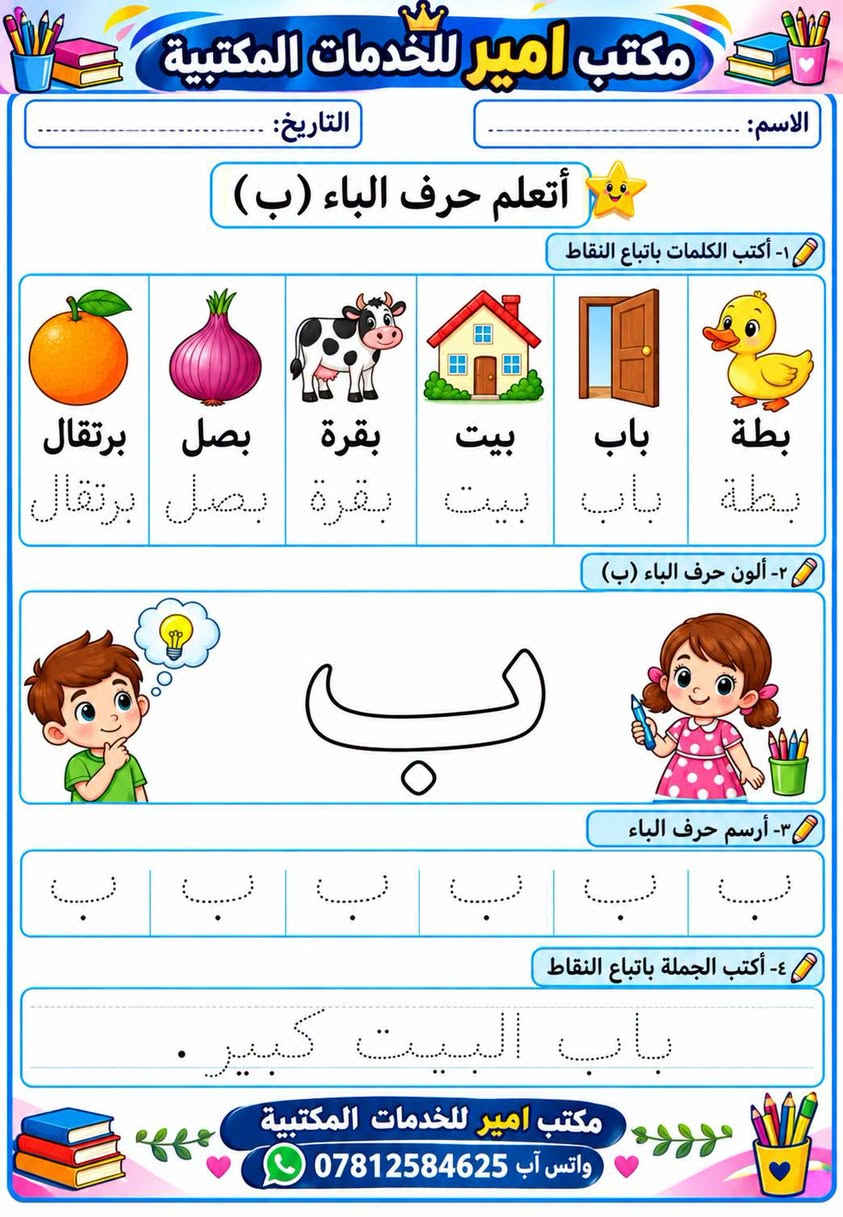 كراسة تعليمية • حروف عربية • حروف انكليزية