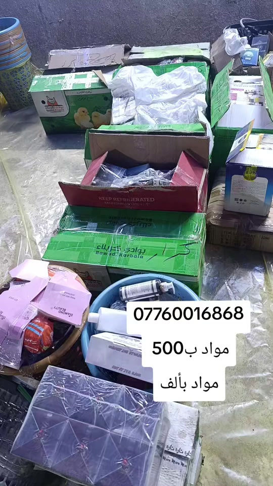 مواد تجميل • مكتوب بالصور
