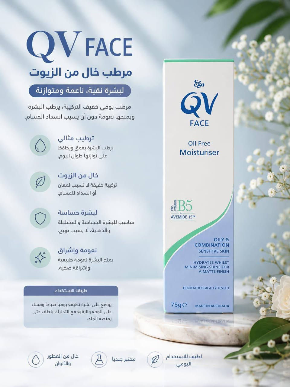 أفضل منتجات العناية بالبشرة الأصلية المختارة بعناية، حتى تحافظين على نضارة وإشراقة بشرتج كل يوم. 🌿💚

✔️ منتجات أصلية 100%
✔️ مناسبة لمختلف أنواع البشرة
✔️ جودة مضمونة وأسعار مناسبة
📩 للاستفسار أو الطلب، راسلونا على الخاص، ونساعدكم باختيار المنتج الأنسب لبشرتكم. 💕
للاستفسار الاتصال واتساب
***********

#العناية_بالبشرة #سكن_كير #منتجات_أصلية #بشرة_صحية #العراق
