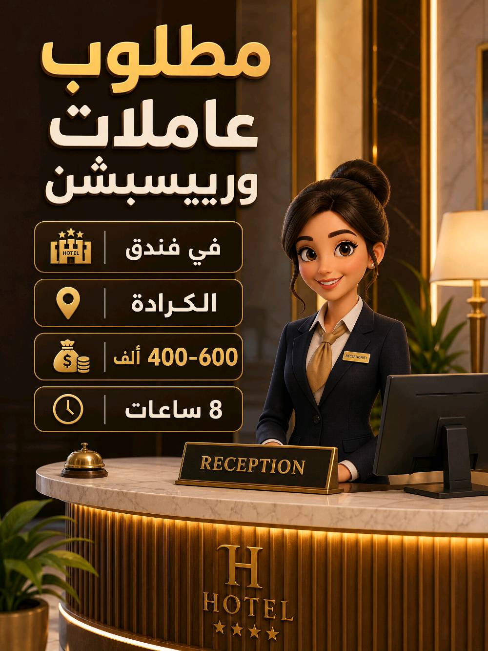 💫 بوابتك إلى مستقبل مهني أرقى
نجمع لك فرص عمل متنوعة في مكان واحد، لنختصر عليك وقت البحث ونوصلك إلى ما يناسب طموحك. تواصل معنا، ودعنا نرسم معك أول خطوة نحو هدفك 💼🌹
للاستفسار على الرقم *********** واتساب