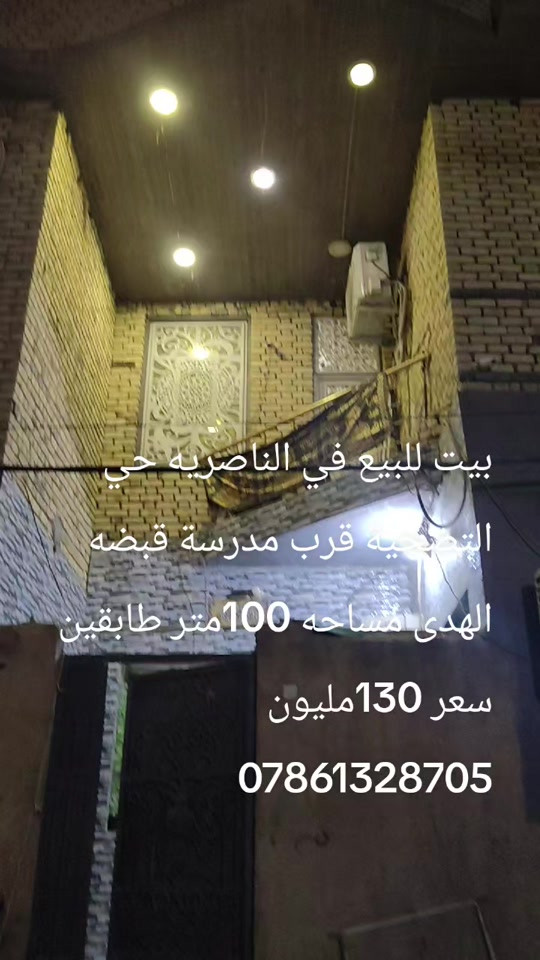 بيت • الناصريه • ١٠٠م