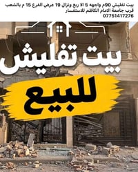 بيت تفليش • ٩٠م • بالشعب