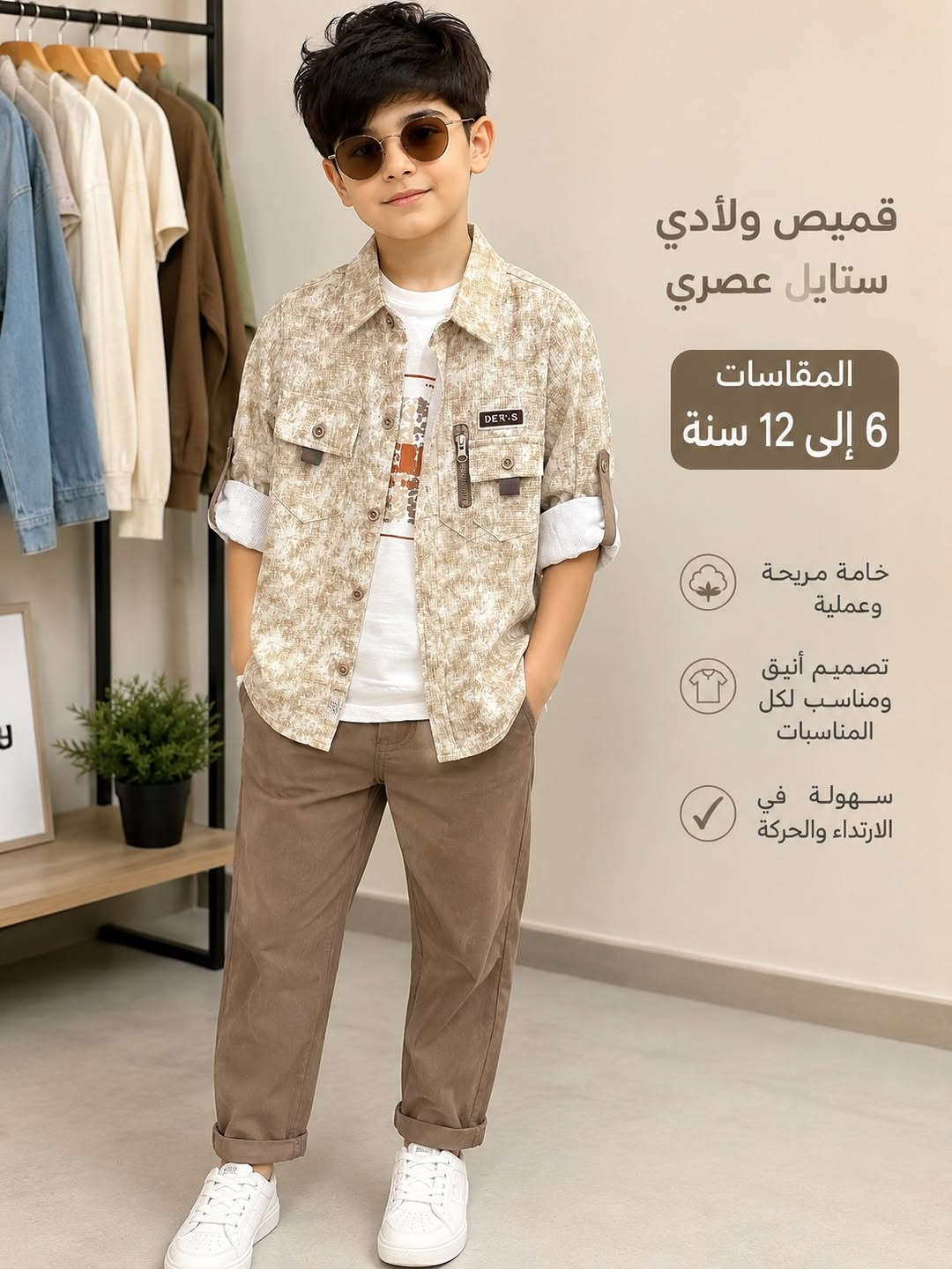 🔥 بدلة ولادي تجنن حرفياً 😍🩵
ستايل مرتب ونزاكة تليق بأبطالنا ✨

📏 المقاسات: 6 إلى 11 سنة

📍 الموصل – الزهور، قرب ستي مول
📞 ***********
🚚 التوصيل متوفر داخل وخارج المحافظات

#بيبي_لاند #بدلات_ولادي #ملابس_اطفال #اكسبلور_فولو :

#بيبي_لاند
بيبي_لاند_الموصل
بيبي_لاند_للأطفال
بيبي_لاند_ملابس_أطفال
ملابس_بيبي_لاند
بيبي_لاند_ستايل
بيبي_لاند_الموضة
بيبي_لاند_ولادي
بيبي_لاند_بناتي
ملابس_أطفال_الموصل
ملابس_ولادي_الموصل
ملابس_أطفال_العراق
الموصل
الزهور_الموصل
ستي_مول
اكسبلور_الموصل
اكسبلور
توصيل_الع

نص مكتوب في الصور:
- قميص ولادي
- ستايل عصري
- المقاسات
- 6 إلى 12 سنة
- خامة مريحة وعملية
- تصميم أنيق ومناسب لكل المناسبات
- سهولة في الارتداء والحركة
- بيبي لاند
- موصل - الزهور قرب سيتي مول
- ***********
- قميص ولادي ستايل عصري المقاسات 6 إلى 12 سنة خامة مريحة وعملية تصميم أنيق ومناسب لكل المناسبات سهولة في الارتداء والحركة
- قميص ولادي ستايل عصري المقاسات 6 إلى 12 سنة خامة مريحة وعملية تصميم أنيق ومناسب لكل المناسبات سهولة في الارتداء والحركة بيبي لاند الموصل - الزهور قرب ستي مول ***********
- طقم ولادي
- خامة مريحة
- وعملية
- تصميم أنيق
- ومناسب لكل
- المناسبات
- سهولة في
- الارتداء والحركة
- الموصل - الزهور قرب ستي مول