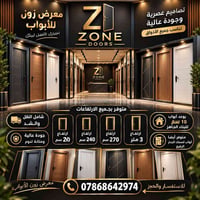 اي استفسار التواصل واتس اب 07868462974  نص مكتوب في الصور: - معرض زون ...