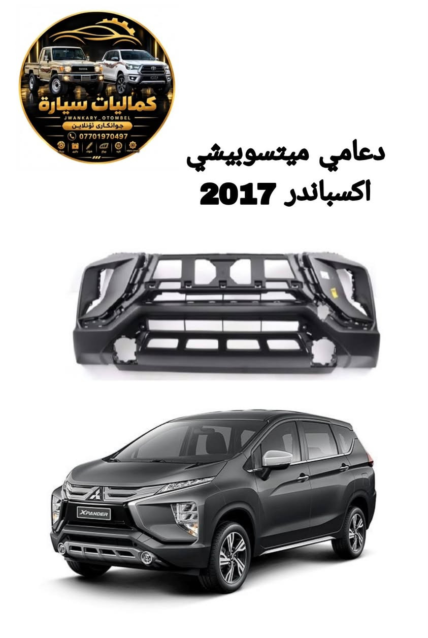 اكسباندر 2017 • دعاميات • توصيل العراق