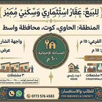 كوت الحاوي • ٦٠٠م • بيت و٣ مشتملات