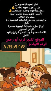 خصوصي • تقوية • الغدير قرب أبو رحمن