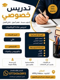 تدريس رياضيات • ابتدائي ومتوسط • الخاچيه ٦٠٠٠