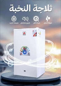 صارلي سبوعين شتريت هاي الثلاجه جديده   ودابيعها بسبب ذيق المكان  للمرا...