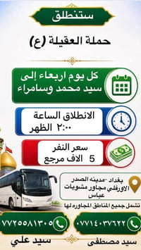 حملة العقيلة • كل أربعاء • مدينة الصدر الأورفلي