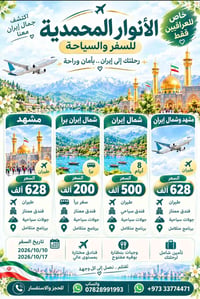 مشهد وشمال إيران • ٨ أيام • ١٠/١٠/٢٠٢٦-١٧/١٠/٢٠٢٦