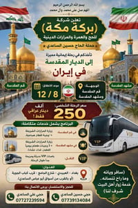 بسم الله الرحمن الرحيم اللهم صلِّ على محمد وآل محمد ​🕋 تعلن شركة (بركة...