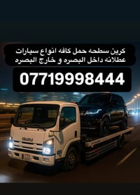 كرين سطحه • البصرة