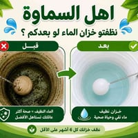 تخفيضات • تنظيف التانكيات • سعر مناسب
