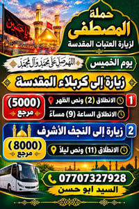 زيارة العتبات • كربلاء • النجف