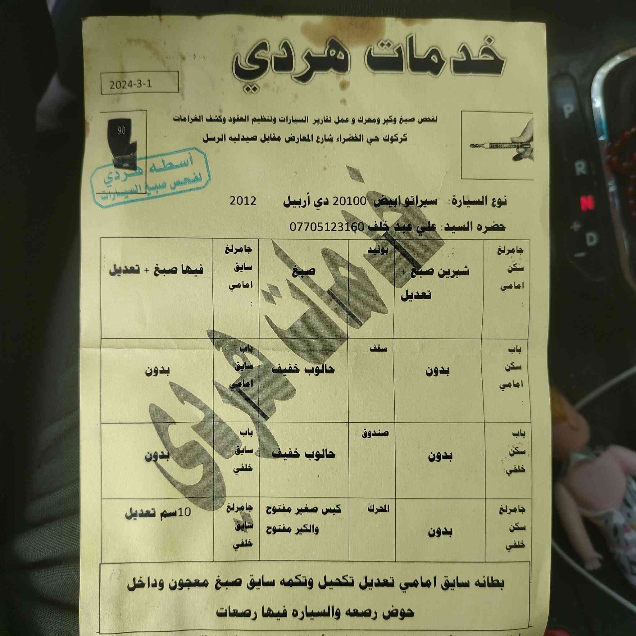 السلام عليكم كيا سيراتو ٢٠١٢ كير محرك تبريد شرط
***********
