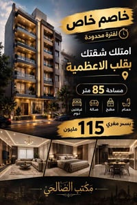 الأعظمية • ٨٥م • غرفتين