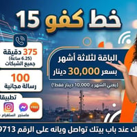 تفعيل خط • خط هدية • كربلاء