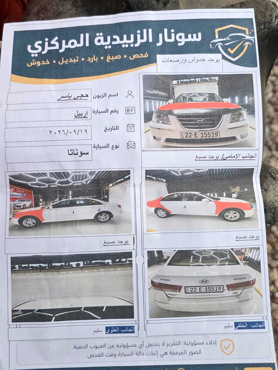 البيع سوناتا موديل 9 خليجي رقم اربيل دولي محرك  2400 سياره جاهزه بيه ٤ قطع صبق بدون دواخل  سونار موجود المكاني واسط الزبيديه ***********
