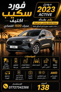 سكيب اكتڤ • ٢٠٢٣ • دفع رباعي