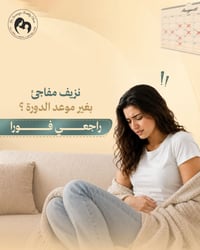 عيادة نساء • أطفال أنابيب • الموصل المصارف