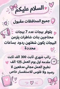 عمل للبنات