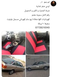 اودي ٢٠٠٨ • شرط المحرك والكير • رقم كامل