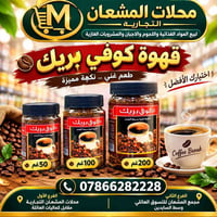 قهوة كوفي بريك • نكهة غنية • ٥٠غم ١٠٠غم ٢٠٠غم