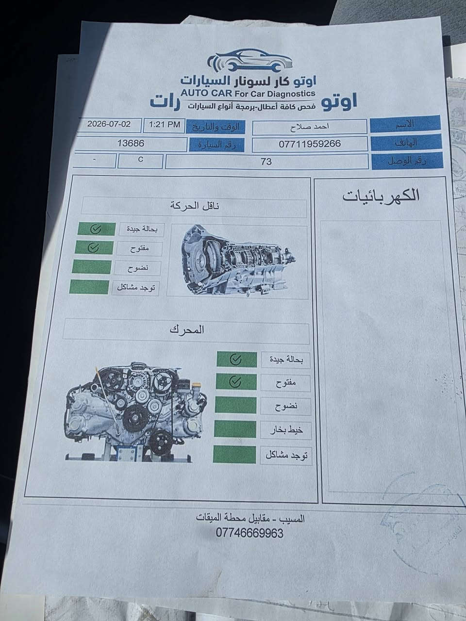 السلام عليكم للبيع افلون ٢٠٠٩ سونار مرفق بل منشور السياره جاهزه من كلشي صدر جديد تبريد منضومه جديده السعر ١١٨ بيه مجال قليل رقم سليمانيه بسمي مكاني بابل جبله ***********
